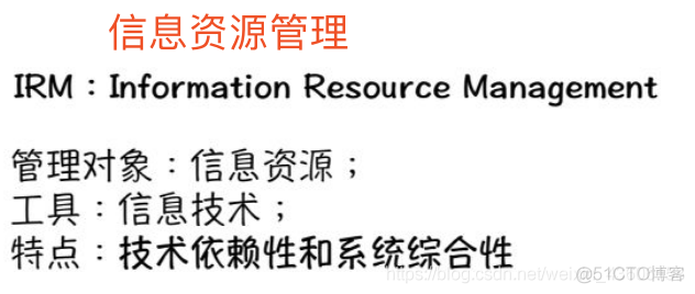 信息资源管理【一】之 信息资源管理基础_信息技术_44