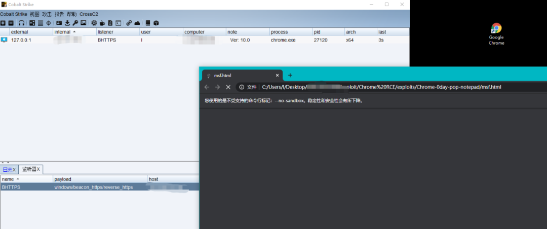 Cobalt Strike  利用 Chrome 0day 上线_Chrome 0day_08