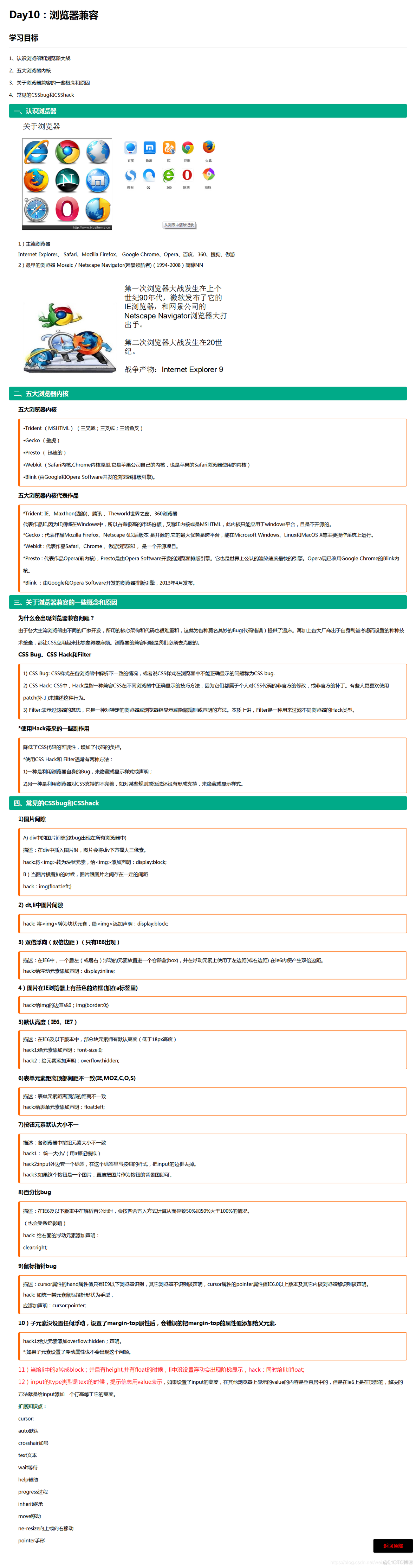 最全CSS基础知识图片形式整理_CSS教程_09