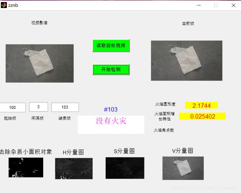 【火灾检测】基于matlab GUI火灾检测【含Matlab源码 249期】_ide_02