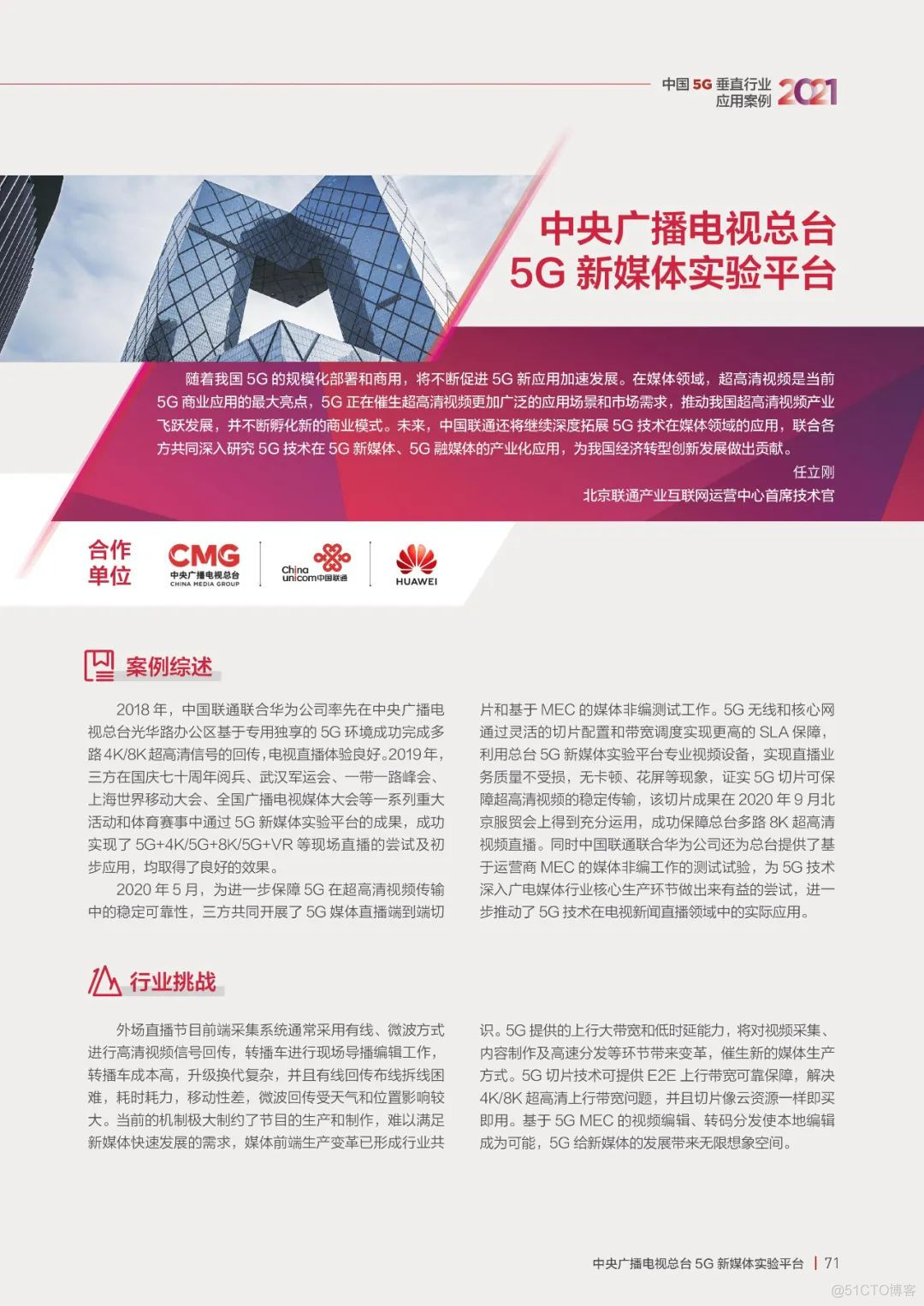 GSMA：中国5G垂直行业应用案例集_边缘计算_75