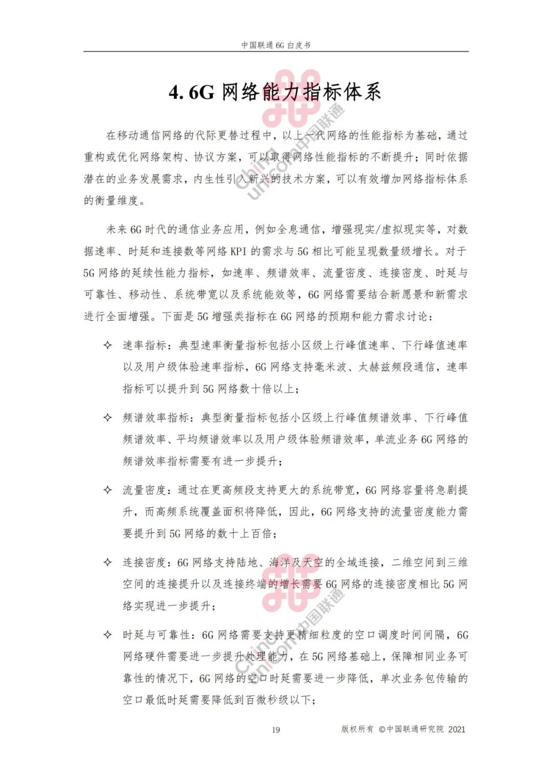 中国联通6G白皮书丨附下载_边缘计算_23