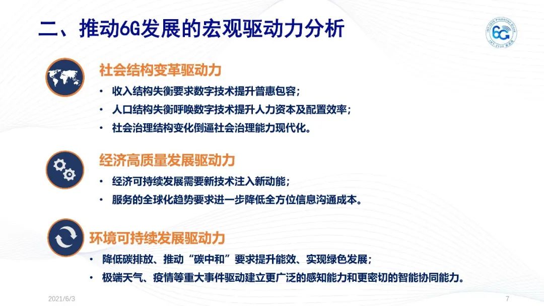 《6G总体愿景与潜在关键技术》白皮书_5G_08