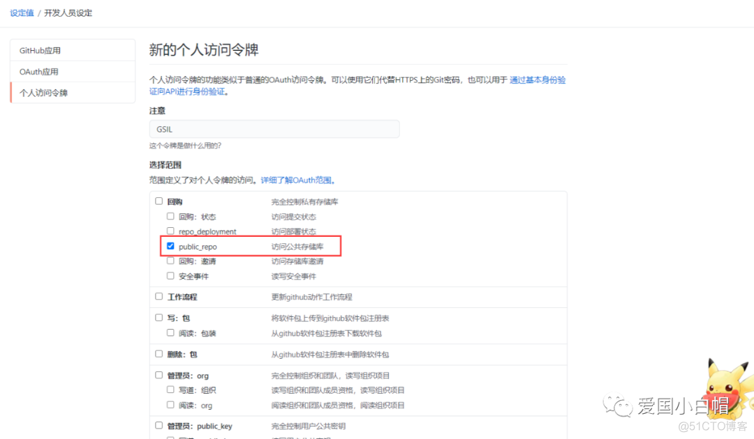 github敏感信息搜集工具gsil的配置及使用_安全技术_06