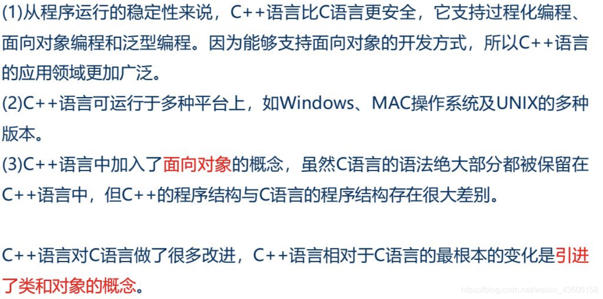 C++程序设计【一】之 C++ 语言简介_C_03