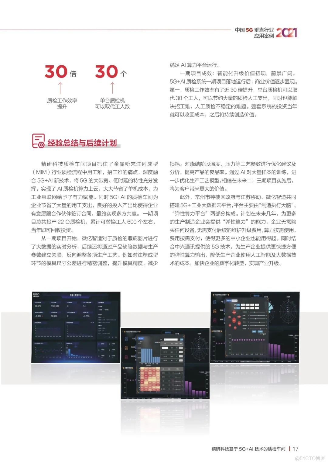 GSMA：中国5G垂直行业应用案例集_边缘计算_21