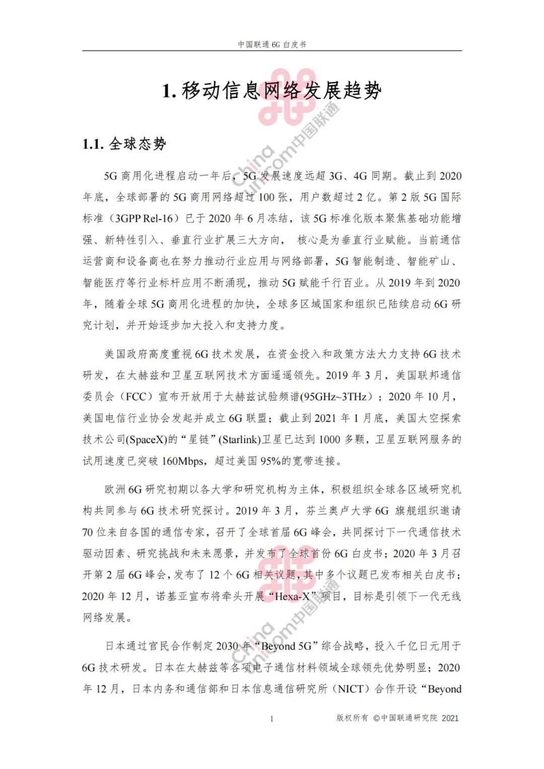 中国联通6G白皮书丨附下载_边缘计算_05