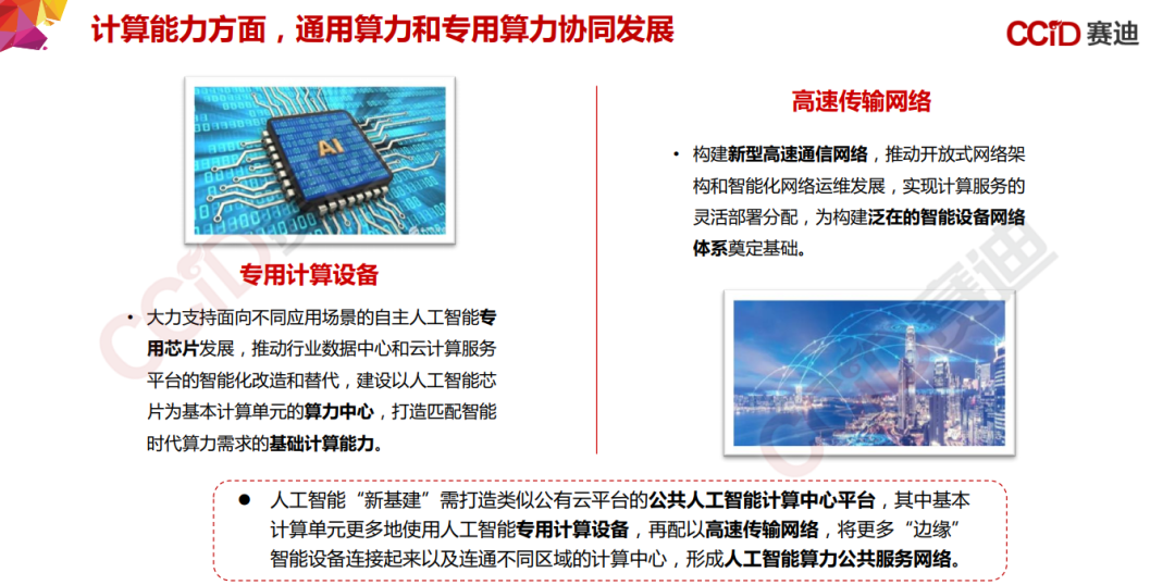 155页PPT，《中国“新基建”发展研究报告》_边缘计算_73