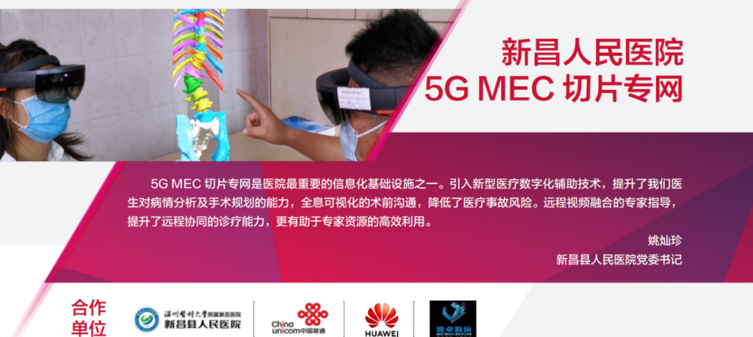 新昌人民医院5G MEC切片专网_边缘计算