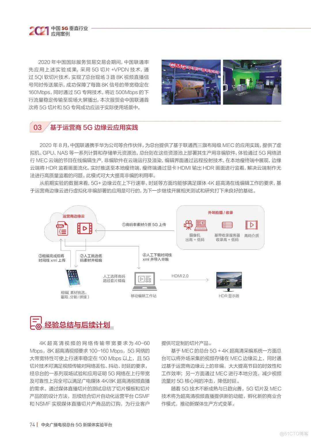 GSMA：中国5G垂直行业应用案例集_边缘计算_78