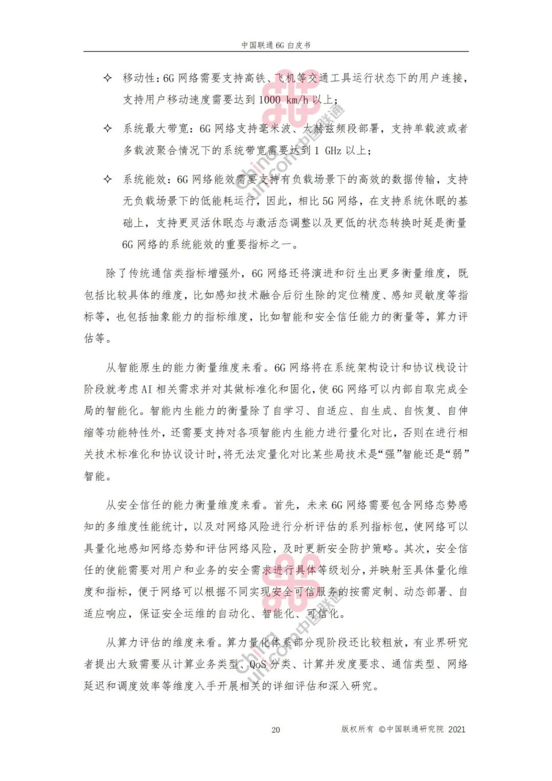 中国联通6G白皮书丨附下载_边缘计算_24