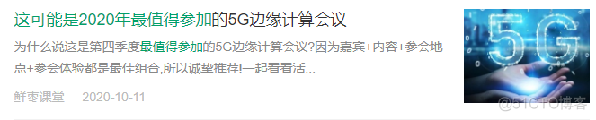 为什么建议您参加全球边缘计算大会？_5G_04