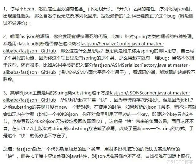 真能一快遮"百丑"？为什么要弃坑 FastJson_java_03