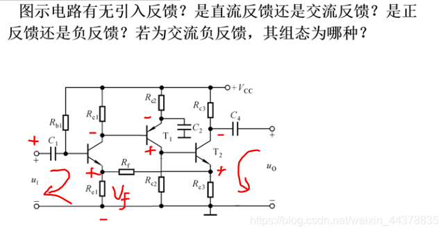 （十六）【模电】（放大电路中的反馈）反馈的概念及判断_模电_17