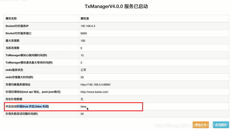 SpringCloud集成分布式事务LCN_java学习_12