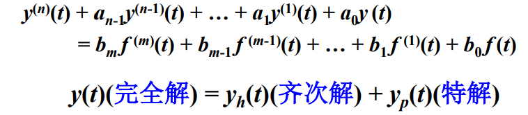 【信号与系统】（五）连续系统的时域分析 —— LTI连续系统的响应_信号与系统_13