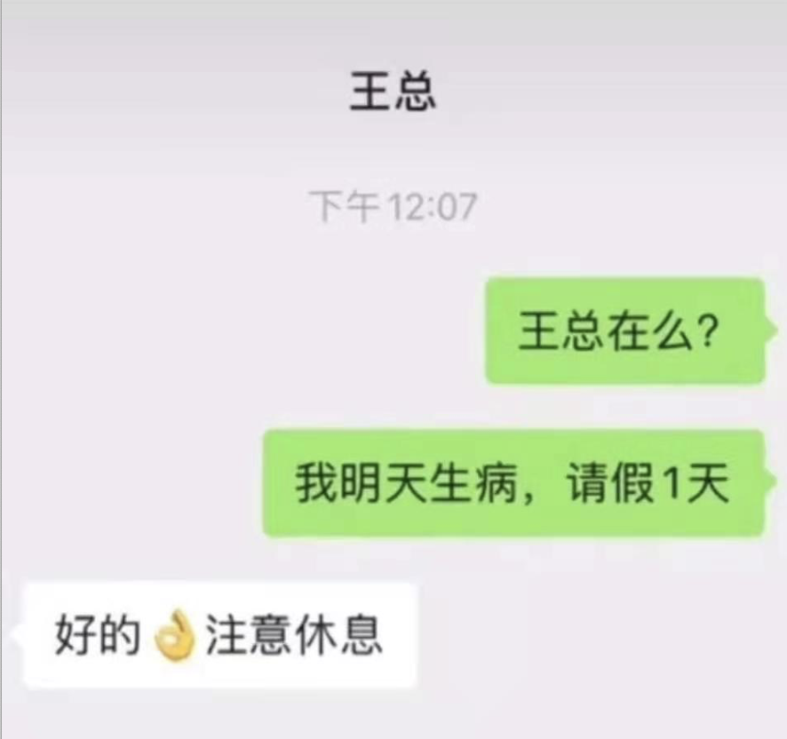 聊一聊：请假不想说真实原因，你都怎么跟领导讲？_nagios_02