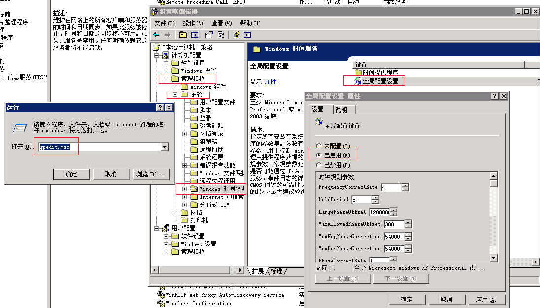 Windows server2003时间同步_Windows _03