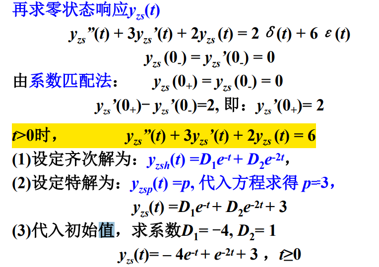 【信号与系统】（五）连续系统的时域分析 —— LTI连续系统的响应_信号与系统_27