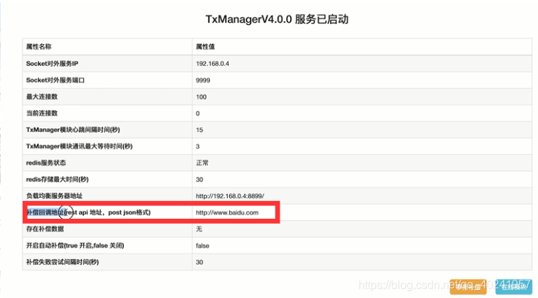 SpringCloud集成分布式事务LCN_java学习_11