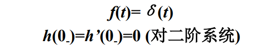 【信号与系统】（六）连续系统的时域分析 ——冲激响应与阶跃响应_信号与系统_02