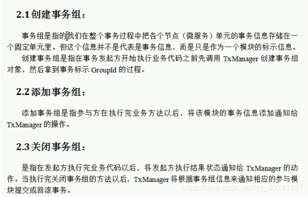 SpringCloud集成分布式事务LCN_java学习_04