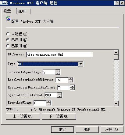 Windows server2003时间同步_Windows _05