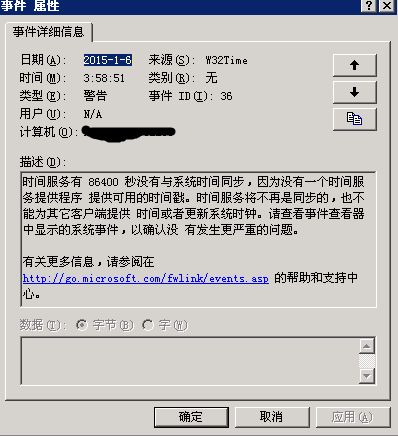 Windows server2003时间同步_Windows _02