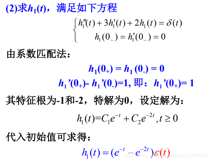 【信号与系统】（六）连续系统的时域分析 ——冲激响应与阶跃响应_信号与系统_06