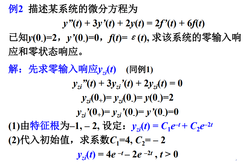 【信号与系统】（五）连续系统的时域分析 —— LTI连续系统的响应_信号与系统_26