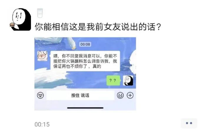 皮一皮：前女友竟然说这种话..._趣闻