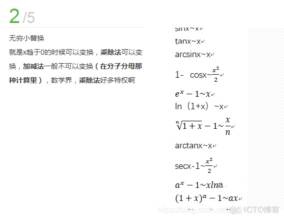 高等数学公式总结_51CTO博客_高等数学公式总结大全