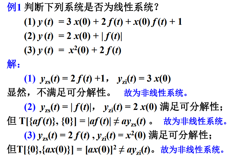 【信号与系统】（四）信号与系统概述——系统的概念及分类_信号与系统_05