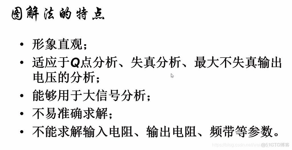 （五）【模电】（基本放大电路）放大电路的分析方法_模电_21