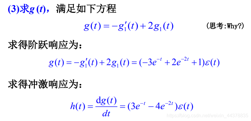 【信号与系统】（六）连续系统的时域分析 ——冲激响应与阶跃响应_信号与系统_13