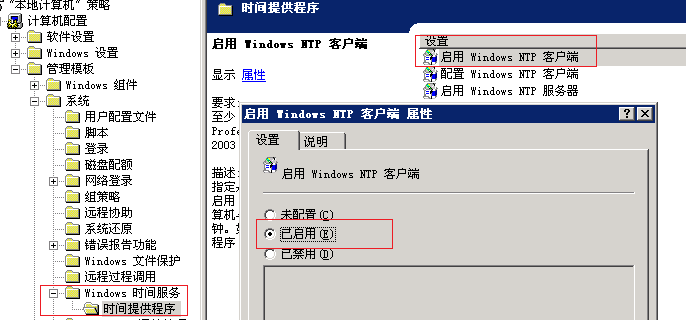 Windows server2003时间同步_Windows _04