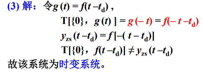 【信号与系统】（四）信号与系统概述——系统的概念及分类_信号与系统_09