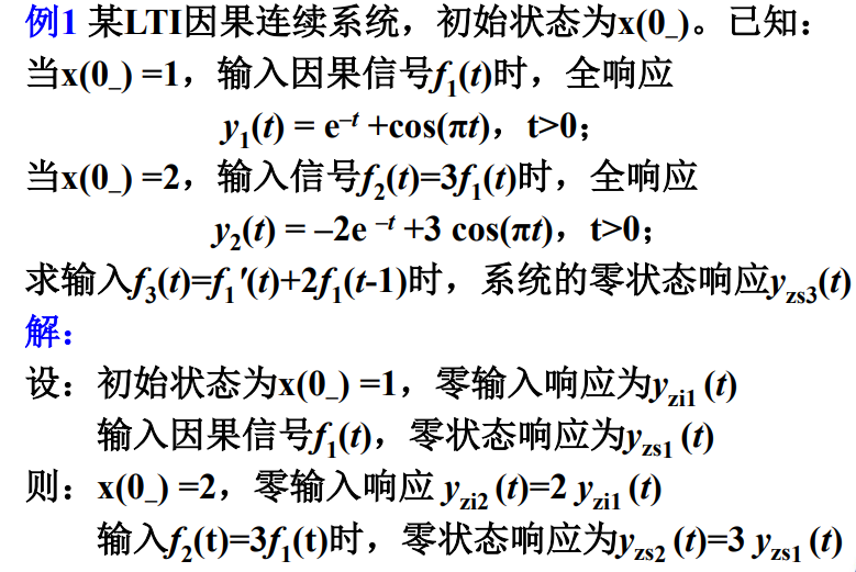 【信号与系统】（四）信号与系统概述——系统的概念及分类_信号与系统_10