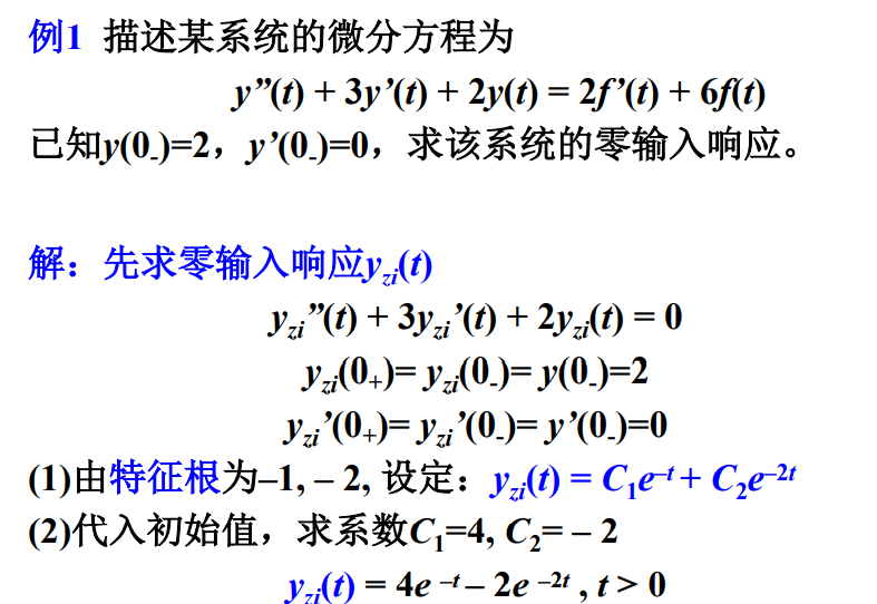 【信号与系统】（五）连续系统的时域分析 —— LTI连续系统的响应_信号与系统_23