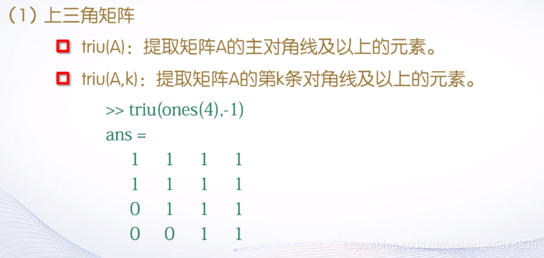 （二）【Matlab】Matlab矩阵处理,（二）【Matlab】Matlab矩阵处理_matlab_19,第19张