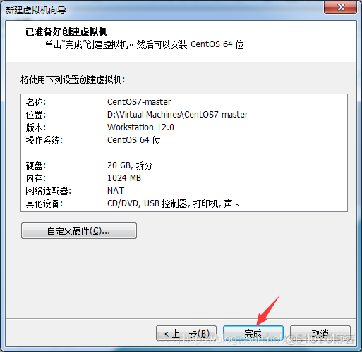 通过VMware搭建分布式集群基础环境_虚拟机_09