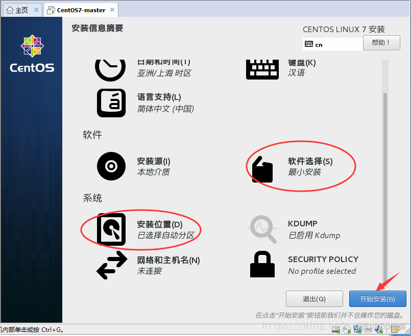 通过VMware搭建分布式集群基础环境_虚拟机_17