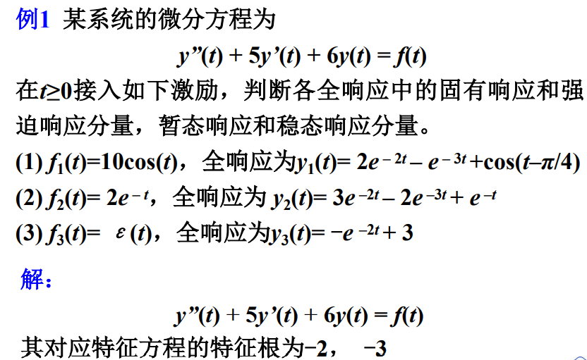 【信号与系统】（五）连续系统的时域分析 —— LTI连续系统的响应_信号与系统_28