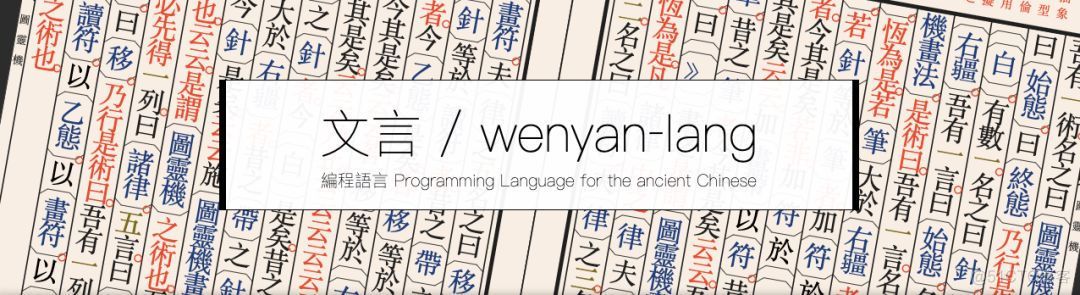 文言文已经没啥用了？错！还能编程用！_程序