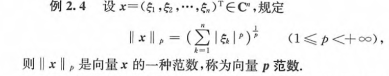 向量范数与矩阵范数_矩阵_04