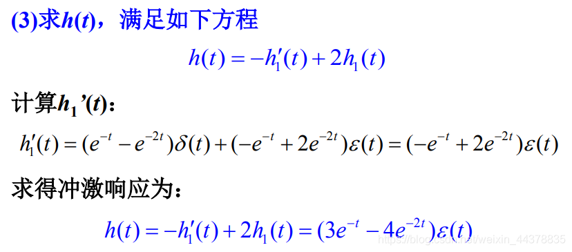 【信号与系统】（六）连续系统的时域分析 ——冲激响应与阶跃响应_信号与系统_07