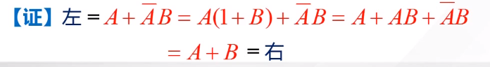 【数电】（第二章） 逻辑代数基础_数电_40