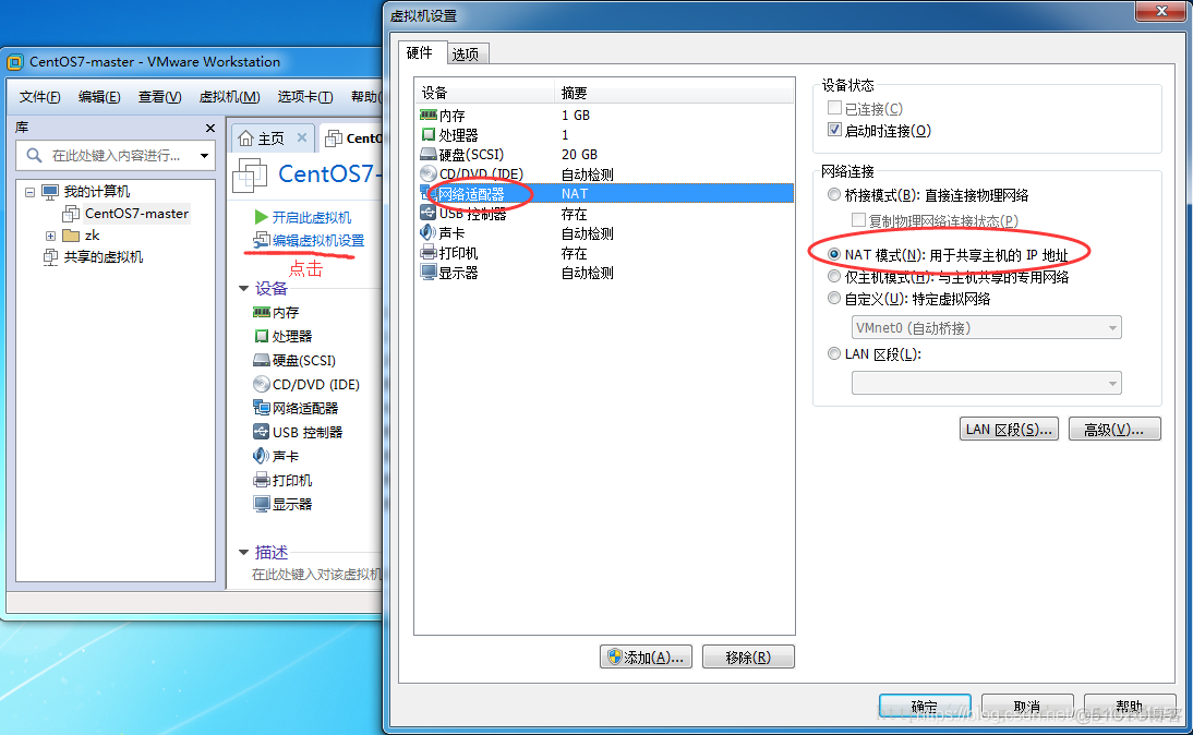 通过VMware搭建分布式集群基础环境_虚拟机_11