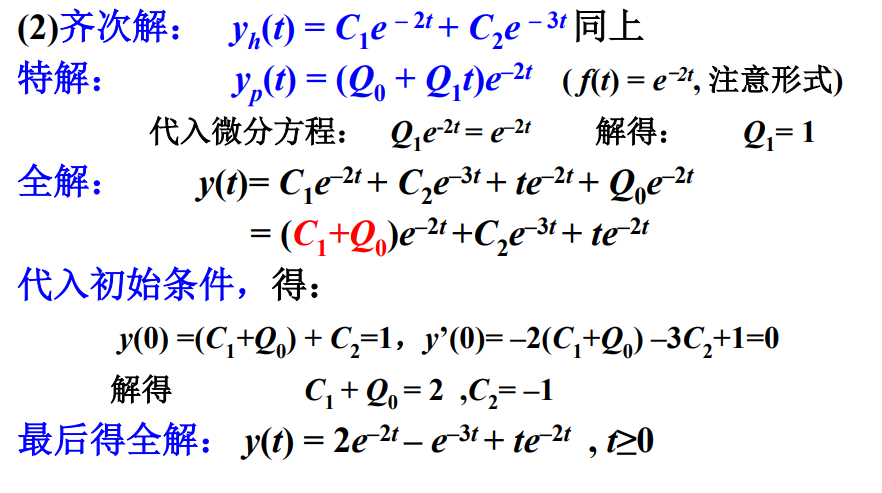 【信号与系统】（五）连续系统的时域分析 —— LTI连续系统的响应_信号与系统_18