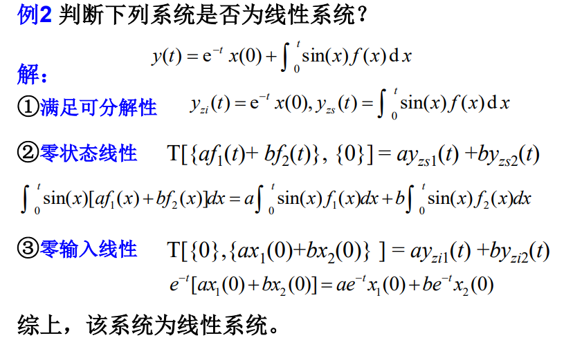 【信号与系统】（四）信号与系统概述——系统的概念及分类_信号与系统_06